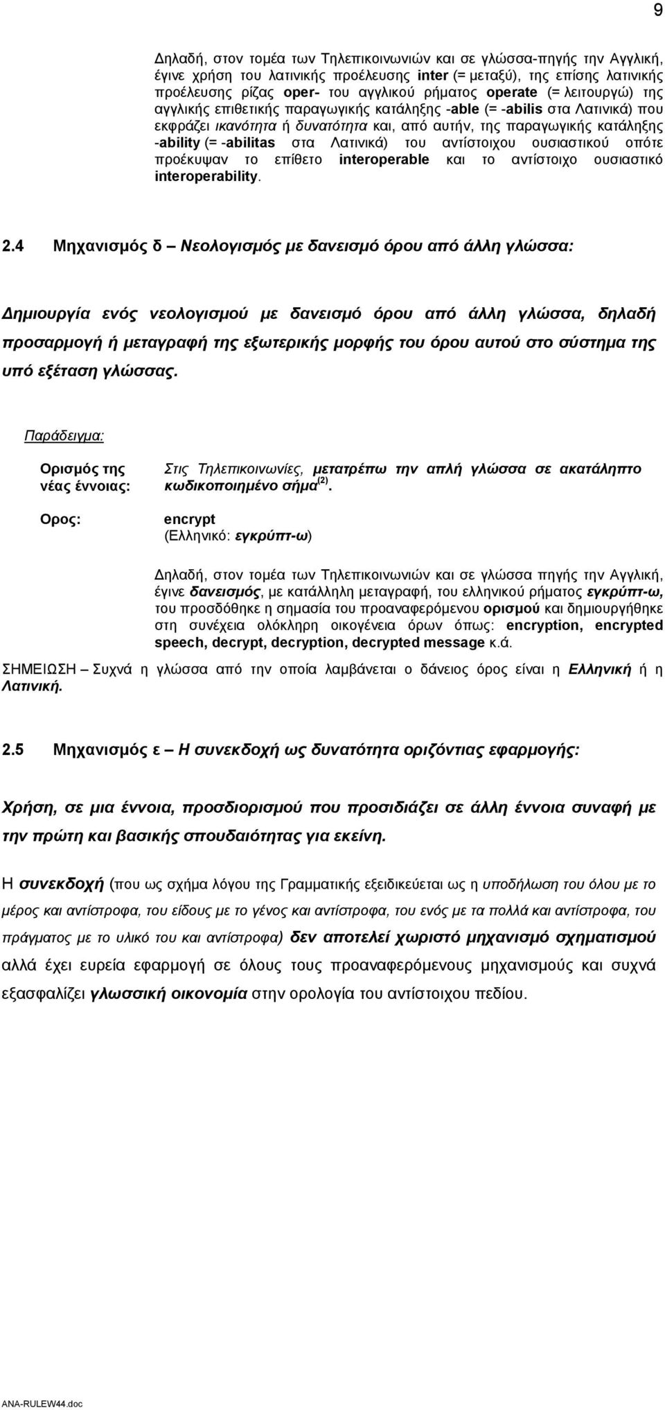 στα Λατινικά) του αντίστοιχου ουσιαστικού οπότε προέκυψαν το επίθετο interoperable και το αντίστοιχο ουσιαστικό interoperability. 2.