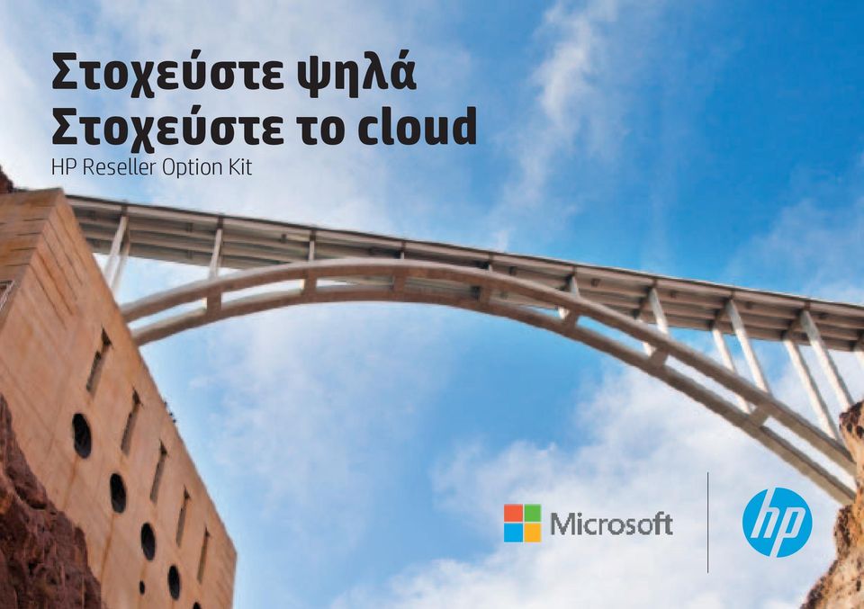 το cloud HP