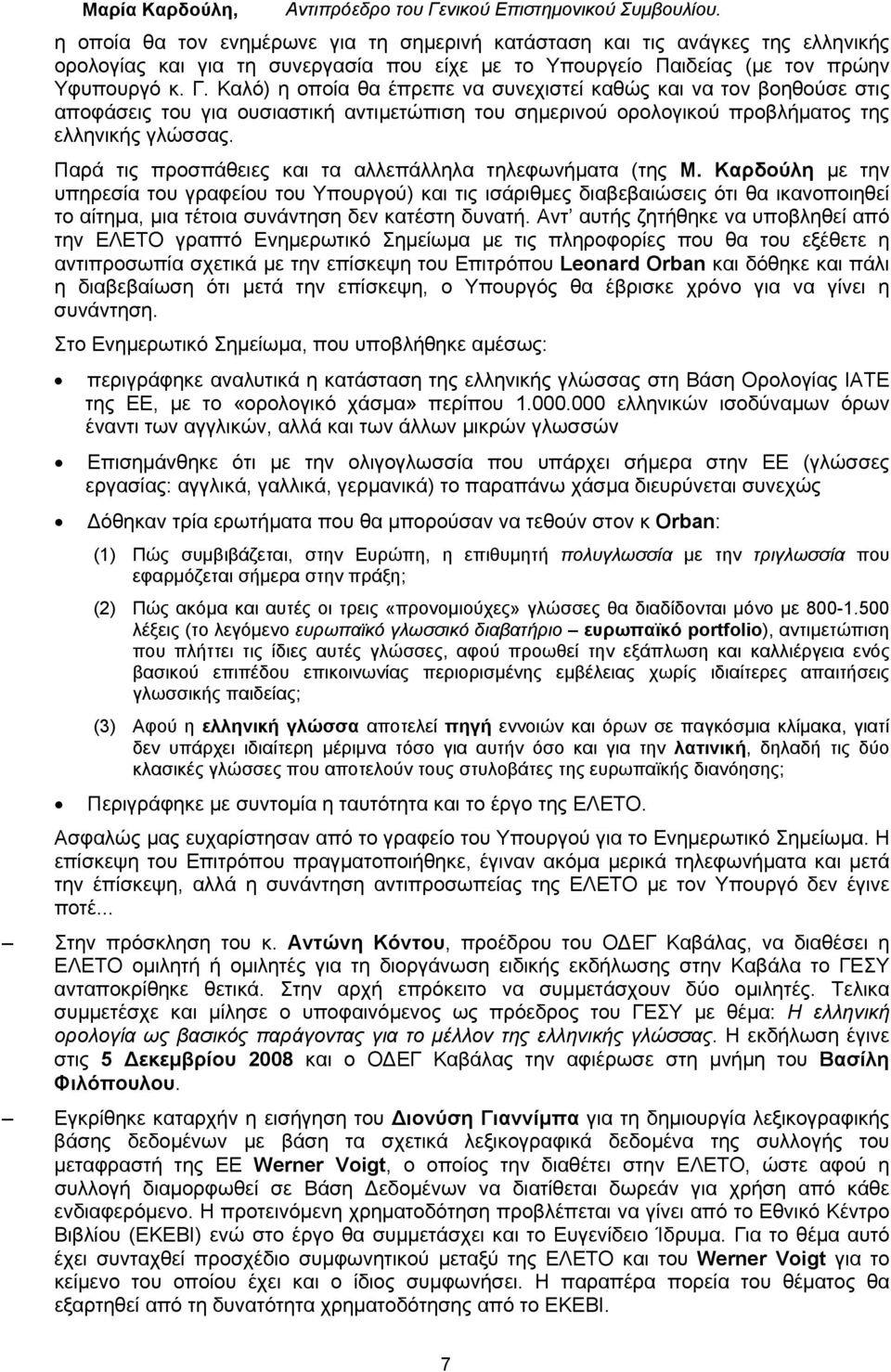 Καλό) η οποία θα έπρεπε να συνεχιστεί καθώς και να τον βοηθούσε στις αποφάσεις του για ουσιαστική αντιμετώπιση του σημερινού ορολογικού προβλήματος της ελληνικής γλώσσας.