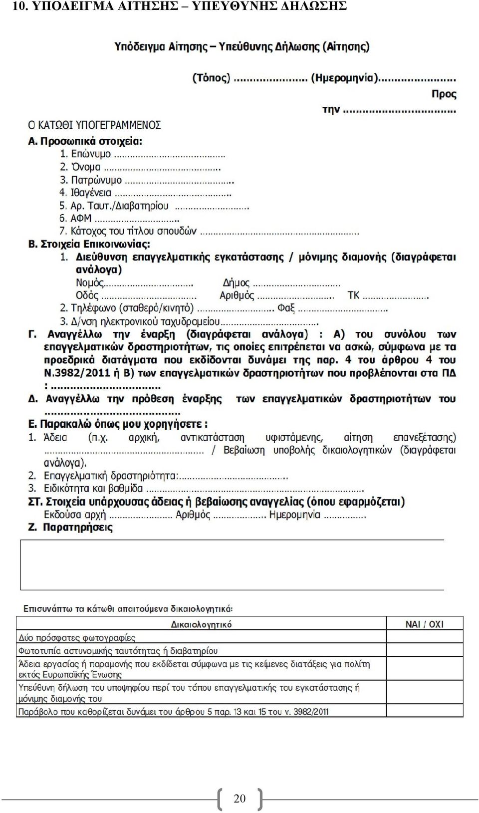 ΑΙΤΗΣΗΣ