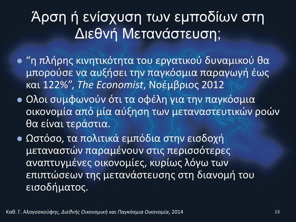οικονομία από μία αύξηση των μεταναστευτικών ροών θα είναι τεράστια.