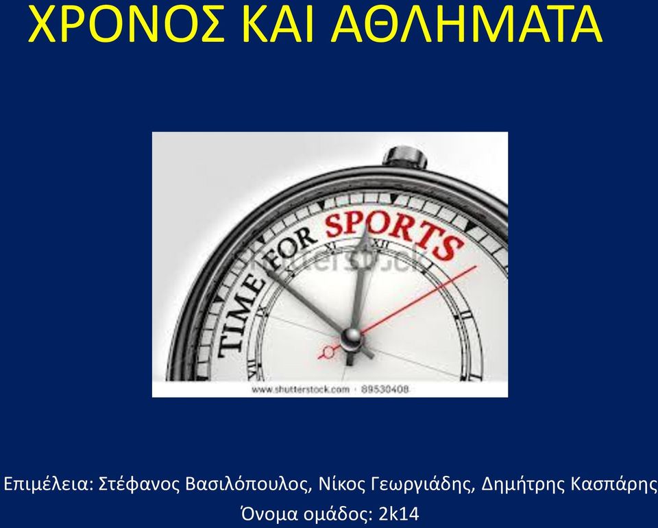 Βασιλόπουλος, Νίκος