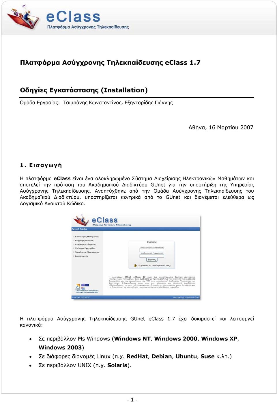 Τηλεκπαίδευσης. Αναπτύχθηκε από την Ομάδα Ασύγχρονης Τηλεκπαίδευσης του Ακαδημαϊκού Διαδικτύου, υποστηρίζεται κεντρικά από το GUnet και διανέμεται ελεύθερα ως Λογισμικό Ανοικτού Κώδικα.