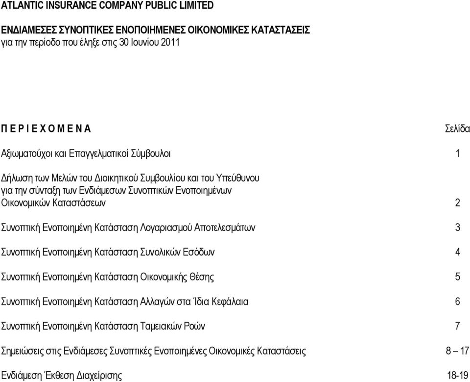 Λογαριασμού Αποτελεσμάτων 3 Συνοπτική Ενοποιημένη Κατάσταση Συνολικών Εσόδων 4 Συνοπτική Ενοποιημένη Κατάσταση Οικονομικής Θέσης 5 Συνοπτική Ενοποιημένη Κατάσταση Αλλαγών στα