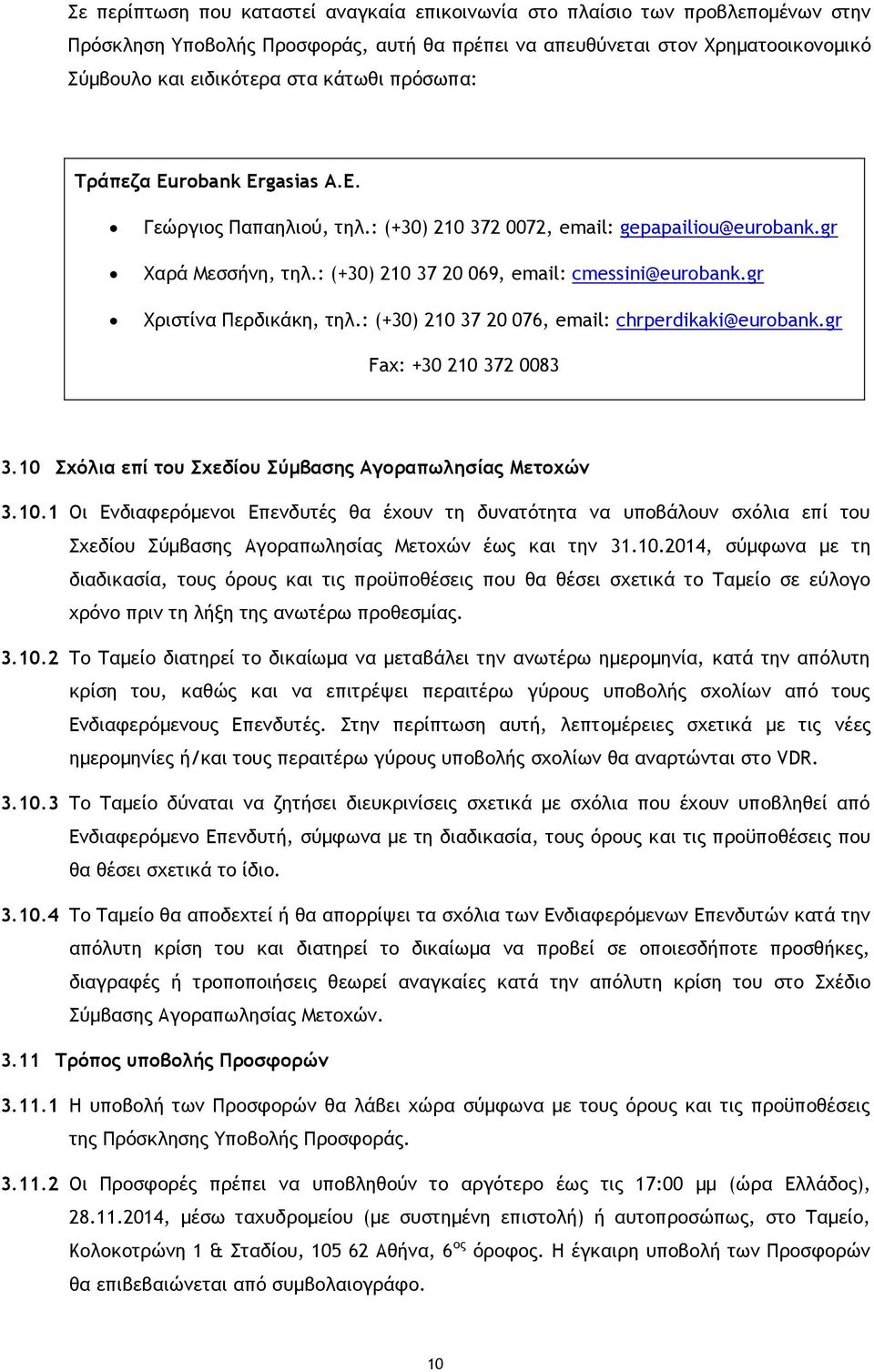 gr Χριστίνα Περδικάκη, τηλ.: (+30) 210 37 20 076, email: chrperdikaki@eurobank.gr Fax: +30 210 372 0083 3.10 Σχόλια επί του Σχεδίου Σύμβασης Αγοραπωλησίας Μετοχών 3.10.1 Οι Ενδιαφερόμενοι Επενδυτές θα έχουν τη δυνατότητα να υποβάλουν σχόλια επί του Σχεδίου Σύμβασης Αγοραπωλησίας Μετοχών έως και την 31.