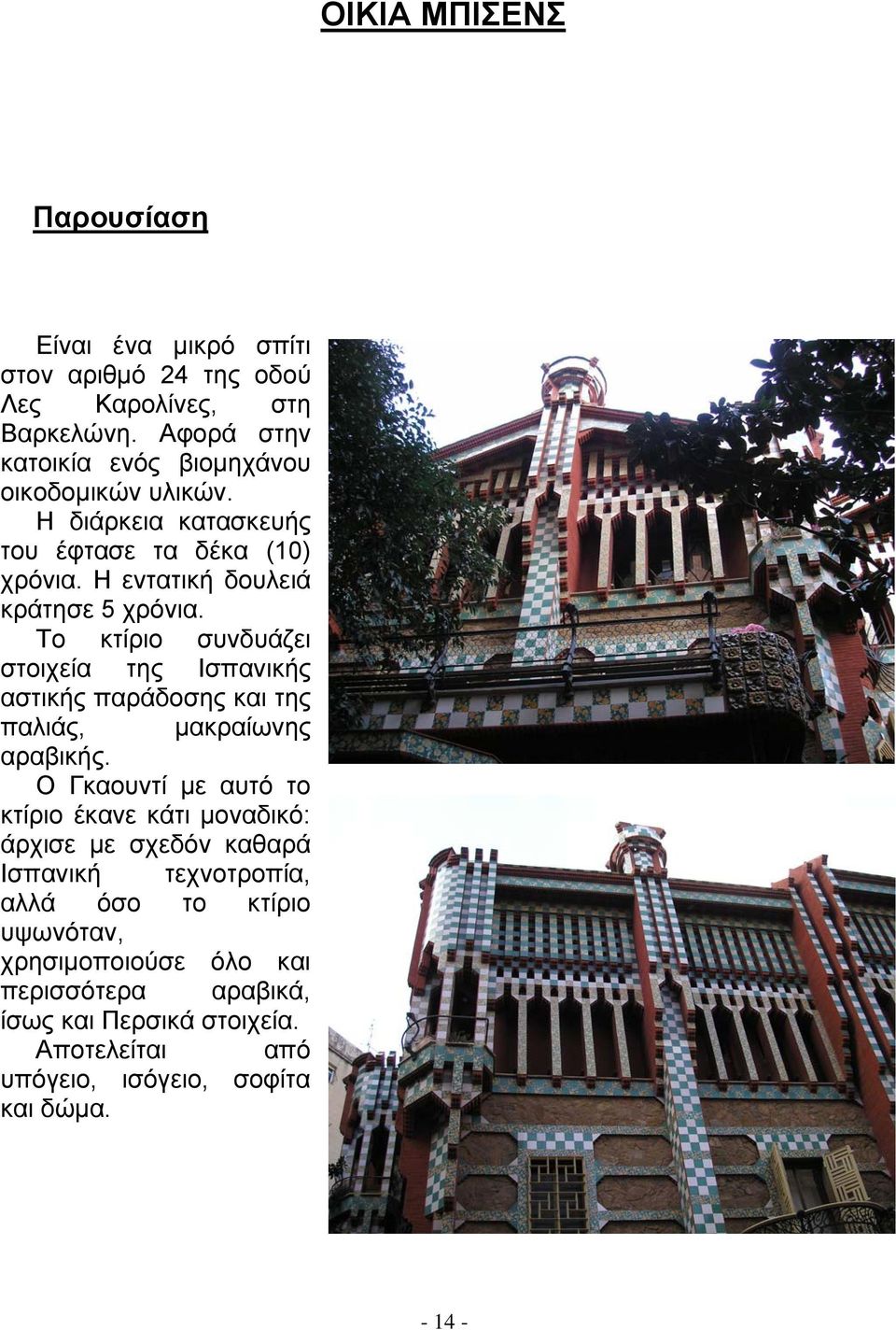 πιασάρικο παραδείγματα προφίλ γνωριμιών