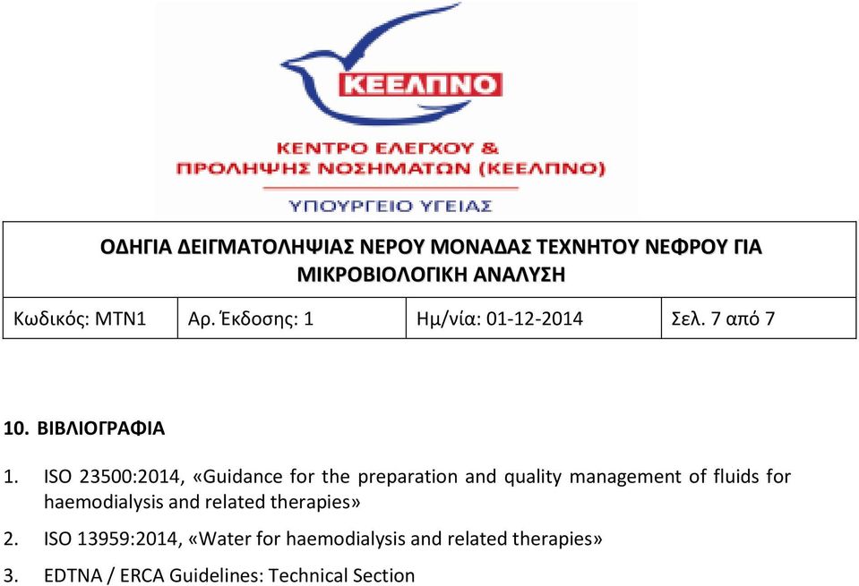 ISO 23500:2014, «Guidance fr the preparatin and quality management f fluids