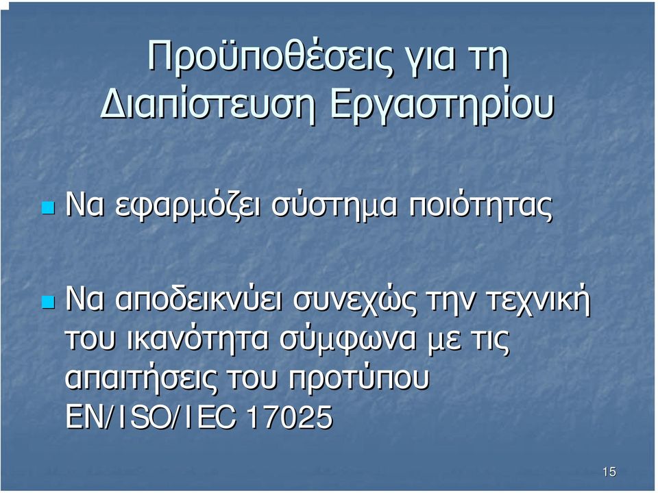 συνεχώς την τεχνική του ικανότητα σύµφωνα µε