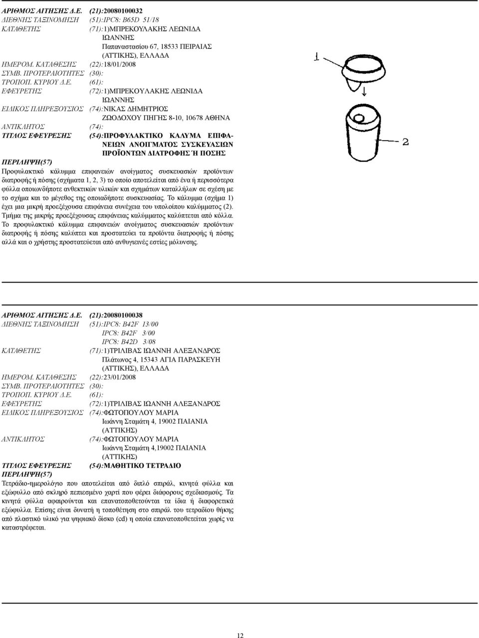 ΗΣ (22):18/01/2008 ΣΥΜΒ. ΠΡΟΤΕΡ