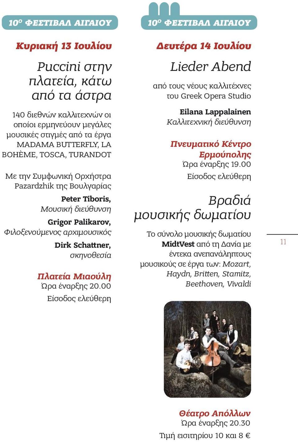 Πλατεία Μιαούλη Ώρα έναρξης 20.