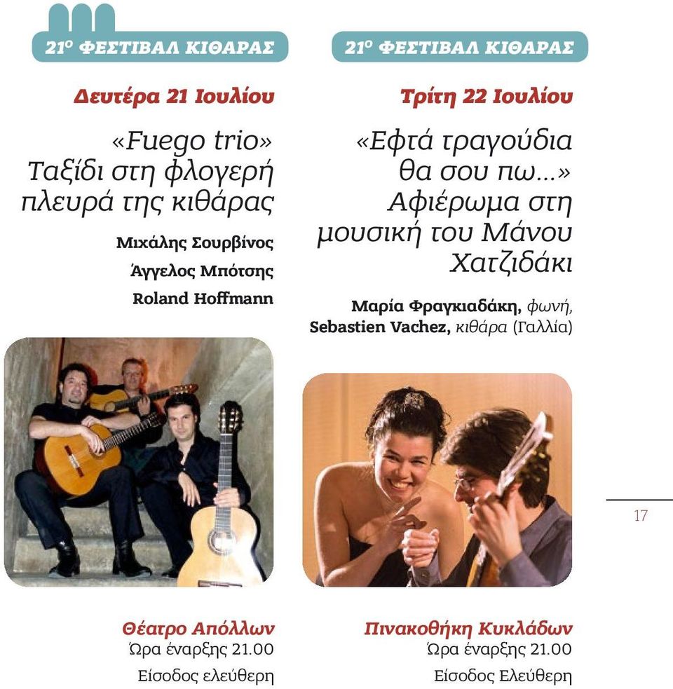 τραγούδια θα σου πω» Αφιέρωμα στη μουσική του Μάνου Χατζιδάκι Μαρία Φραγκιαδάκη, φωνή, Sebastien