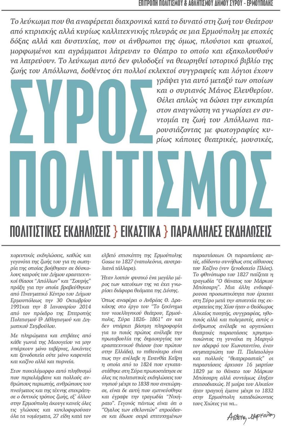 Το λεύκωμα αυτό δεν φιλοδοξεί να θεωρηθεί ιστορικό βιβλίο της ζωής του Απόλλωνα, δοθέντος ότι πολλοί εκλεκτοί συγγραφείς και λόγιοι έχουν γράψει για αυτό μεταξύ των οποίων και ο συριανός Μάνος
