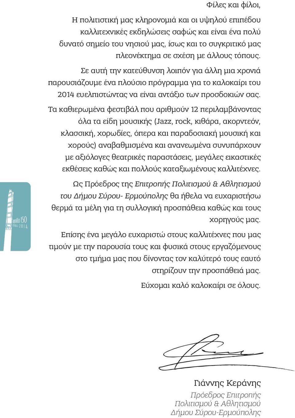 Τα καθιερωμένα φεστιβάλ που αριθμούν 12 περιλαμβάνοντας όλα τα είδη μουσικής (Jazz, rock, κιθάρα, ακορντεόν, κλασσική, χορωδίες, όπερα και παραδοσιακή μουσική και χορούς) αναβαθμισμένα και ανανεωμένα