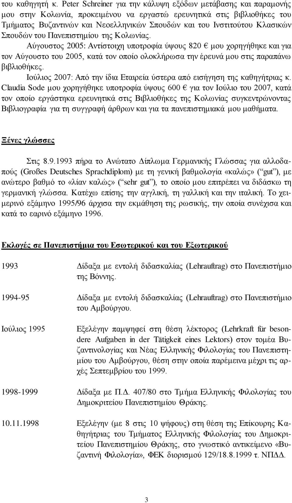 Κιαζηθώλ πνπδώλ ηνπ Παλεπηζηεκίνπ ηεο Κνισλίαο.