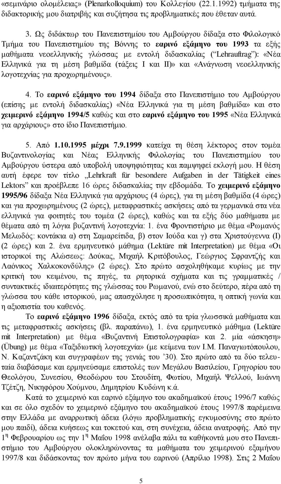 Lehrauftrag ): «Νέα Διιεληθά γηα ηε κέζε βαζκίδα (ηάμεηο Η θαη ΗΗ)» θαη «Αλάγλσζε λενειιεληθήο ινγνηερλίαο γηα πξνρσξεκέλνπο». 4.