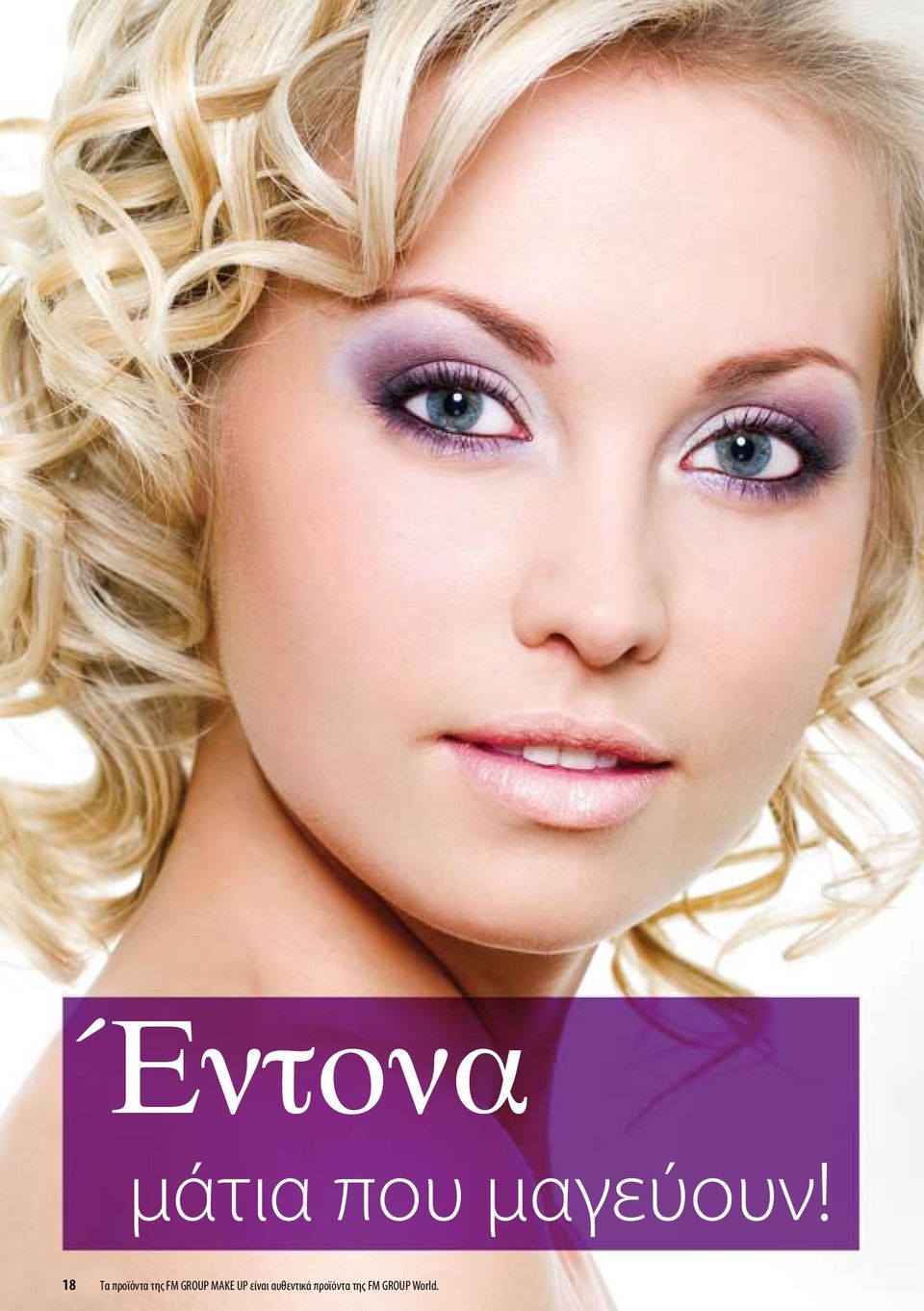 GROUP MAKE UP είναι