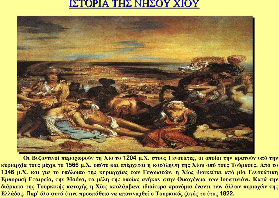 και για το υπόλοιπο της κυριαρχίας των Γενουατών, η Χίος διοικείται από µία Γενουάτικη Εµπορική Εταιρεία, την Μαόνα, τα µέλη της οποίας ανήκαν στην