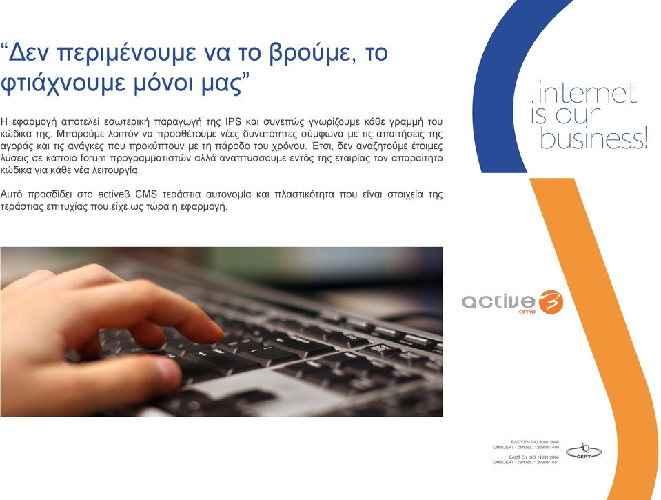 Μπορούμε λοιπόν να προσθέτουμε νέες δυνατότητες σύμφωνα με τις απαιτήσεις της αγοράς και τις ανάγκες που προκύπτουν με τη πάροδο του χρόνου.