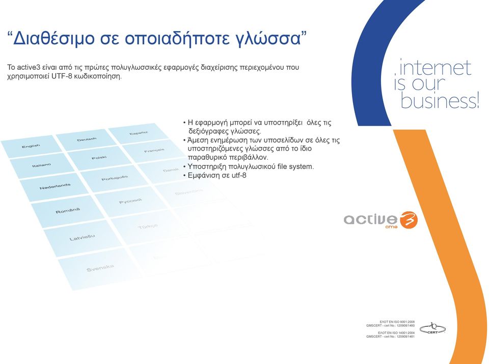 Η εφαρμογή μπορεί να υποστηρίξει όλες τις δεξιόγραφες γλώσσες.