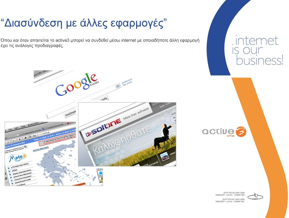 συνδεθεί μέσω internet με οποιαδήποτε
