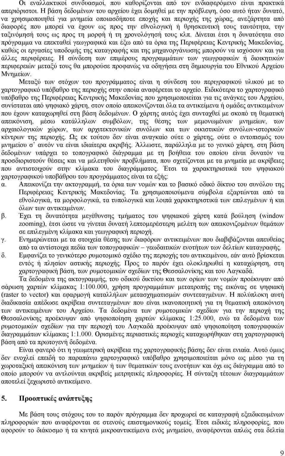 ως προς την εθνολογική ή θρησκευτική τους ταυτότητα, την ταξινόµησή τους ως προς τη µορφή ή τη χρονολόγησή τους κλπ.