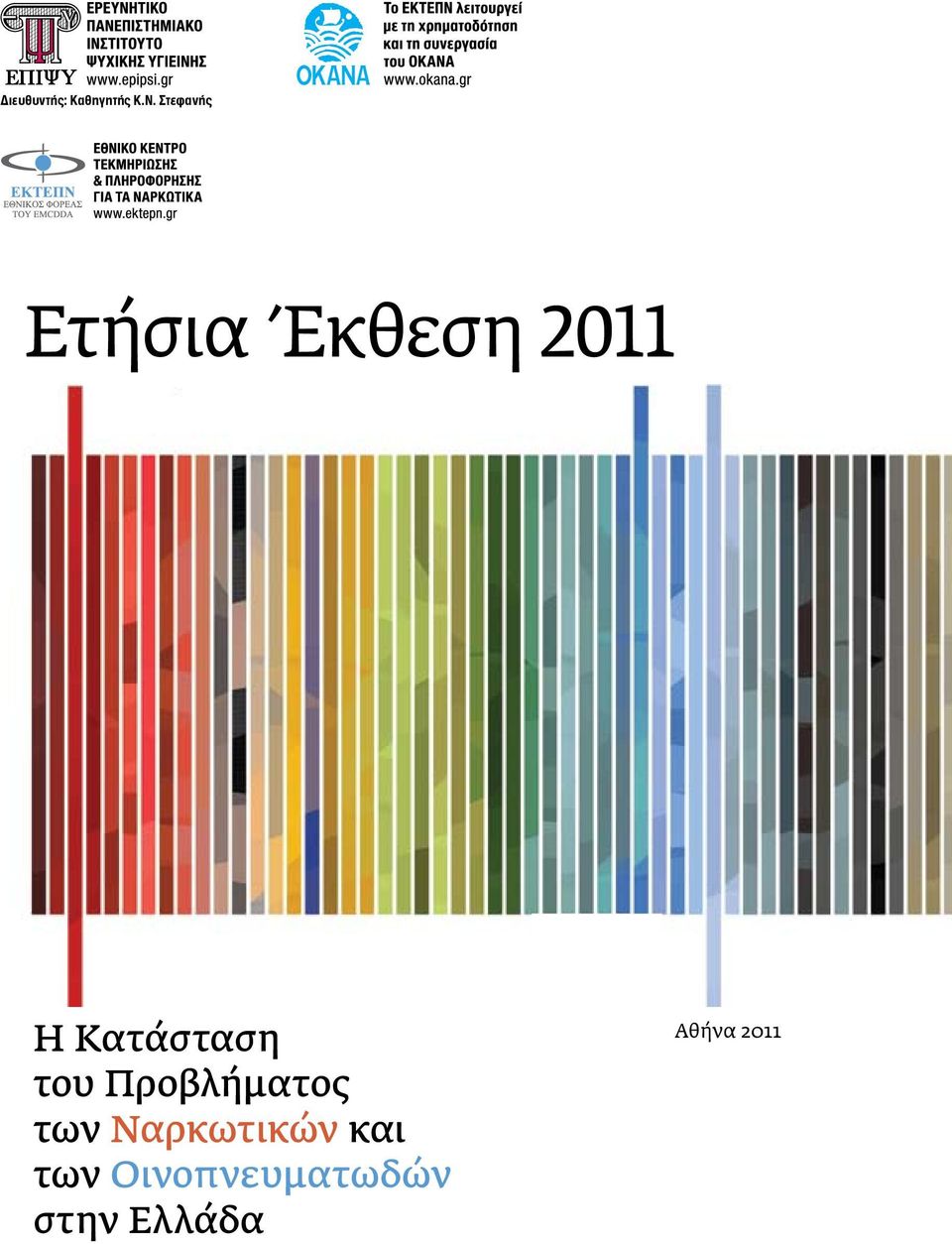 Κατάσταση του Προβλήματος των