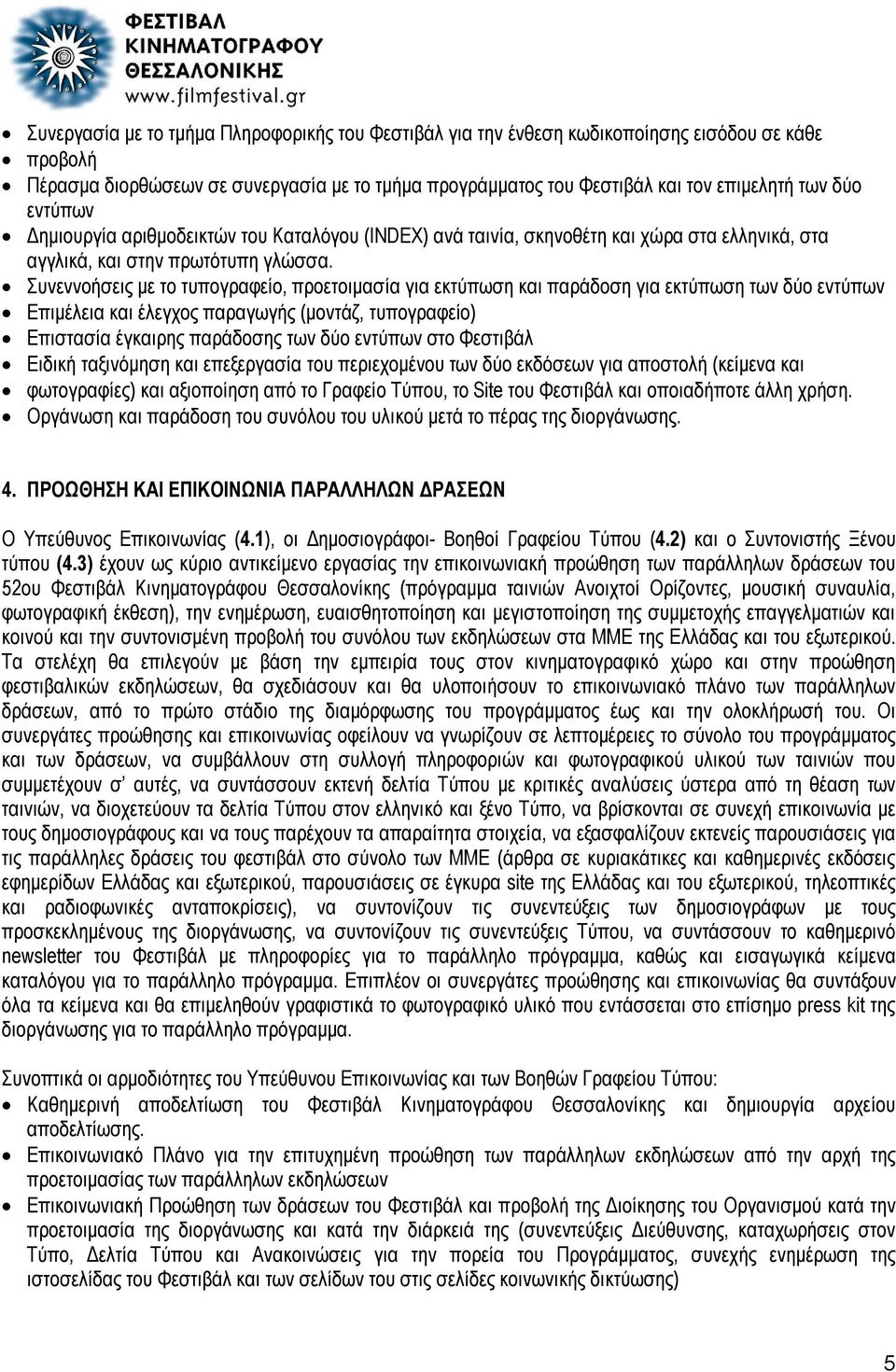 Συνεννοήσεις με το τυπογραφείο, προετοιμασία για εκτύπωση και παράδοση για εκτύπωση των δύο εντύπων Επιμέλεια και έλεγχος παραγωγής (μοντάζ, τυπογραφείο) Επιστασία έγκαιρης παράδοσης των δύο εντύπων