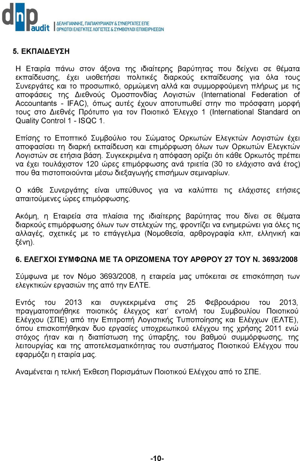 Πρότυπο για τον Ποιοτικό Έλεγχο 1 (International Standard on Quality Control 1 - ISQC 1.