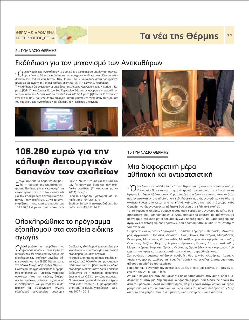 Την εκδήλωση διοργάνωσαν οι υπευθυνοι της Λέσχης Ανάγνωσης κ.κ. Ντέµπου Ι, Καρατζοβάλη Π. και Ζώπτος Θ.