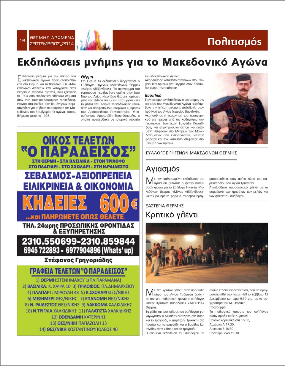 Κοµιτατζήδων για τη βίαιη προσάρτηση της Μακεδονίας στη Βουλγαρία. Ο αγώνας αυτός, διήρκεσε µέχρι το 1908.