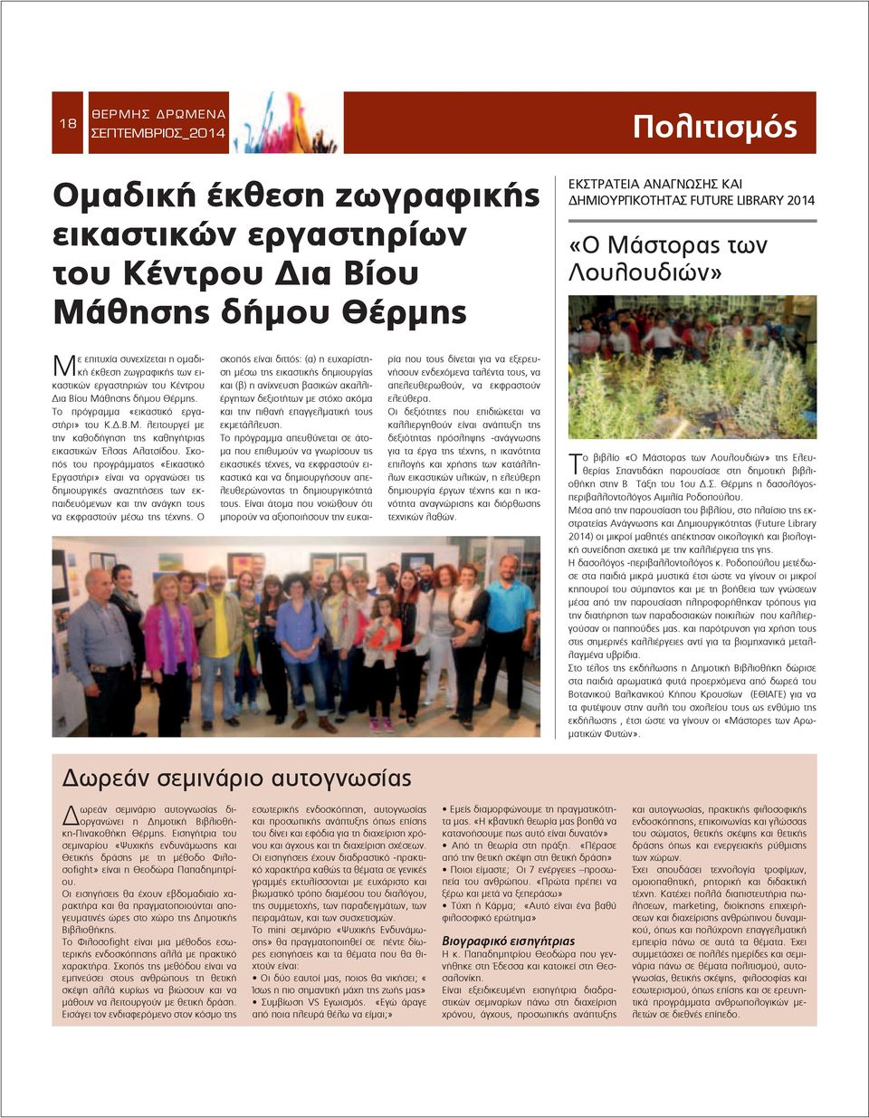 Σκοπός του προγράµµατος «Εικαστικό Εργαστήρι» είναι να οργανώσει τις δηµιουργικές αναζητήσεις των εκπαιδευόµενων και την ανάγκη τους να εκφραστούν µέσω της τέχνης.