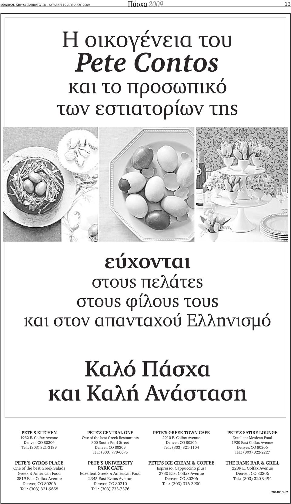 : (303) 321-3139 PETE S CENTRAL ONE One of the best Greek Restaurants 300 South Pearl Street Denver, CO 80209 Tel.: (303) 778-6675 PETE S GREEK TOWN CAFE 2910 E. Colfax Avenue Denver, CO 80206 Tel.