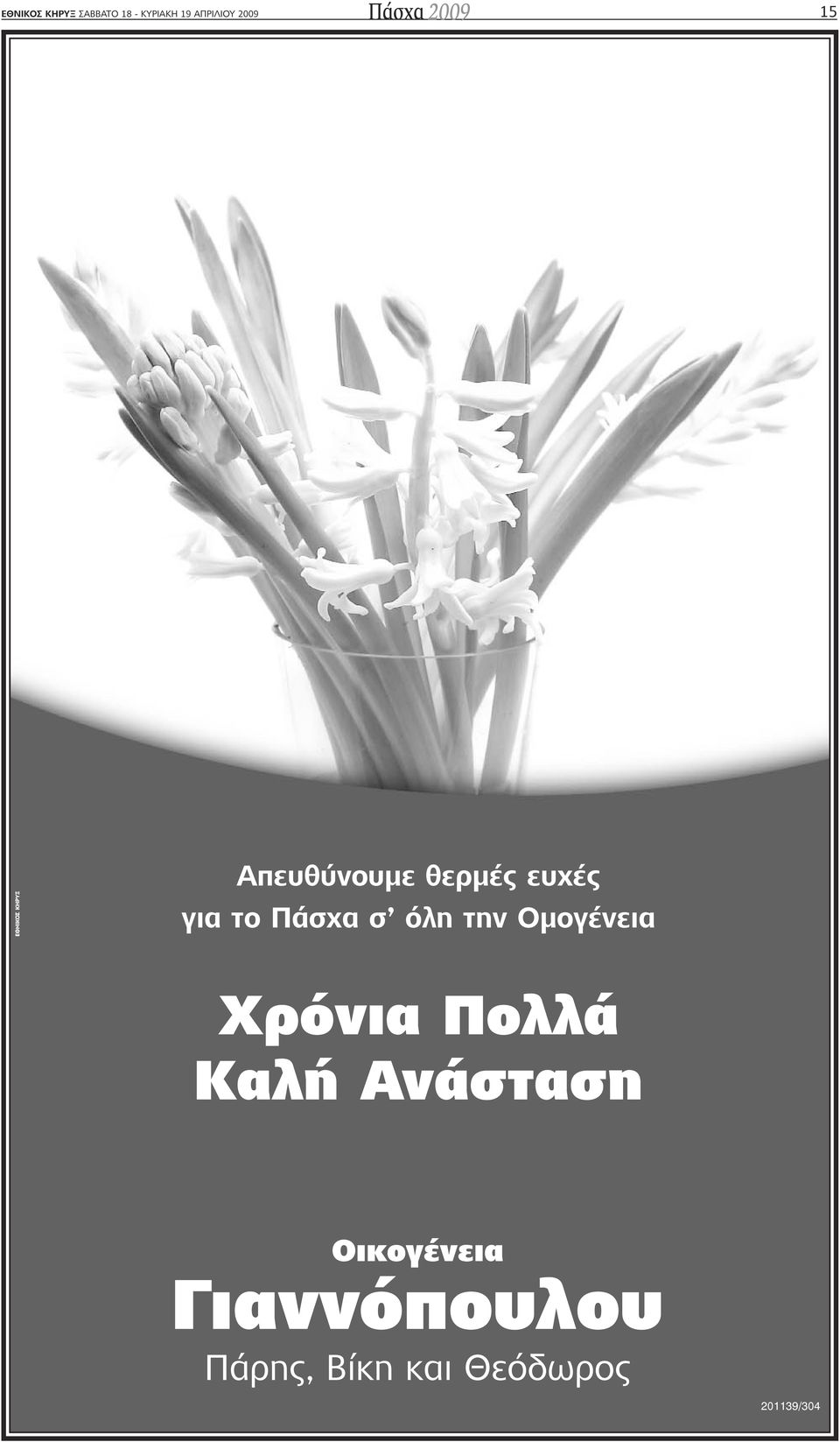 σ όλη την Οµογένεια Χρόνια Πολλά Καλή Ανάσταση