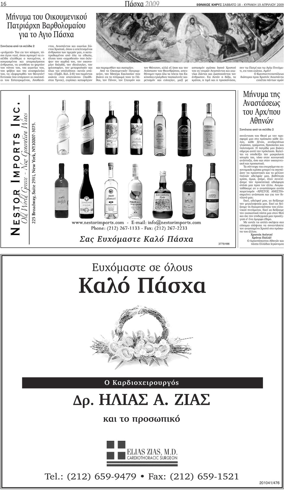 τον θάνατόν!