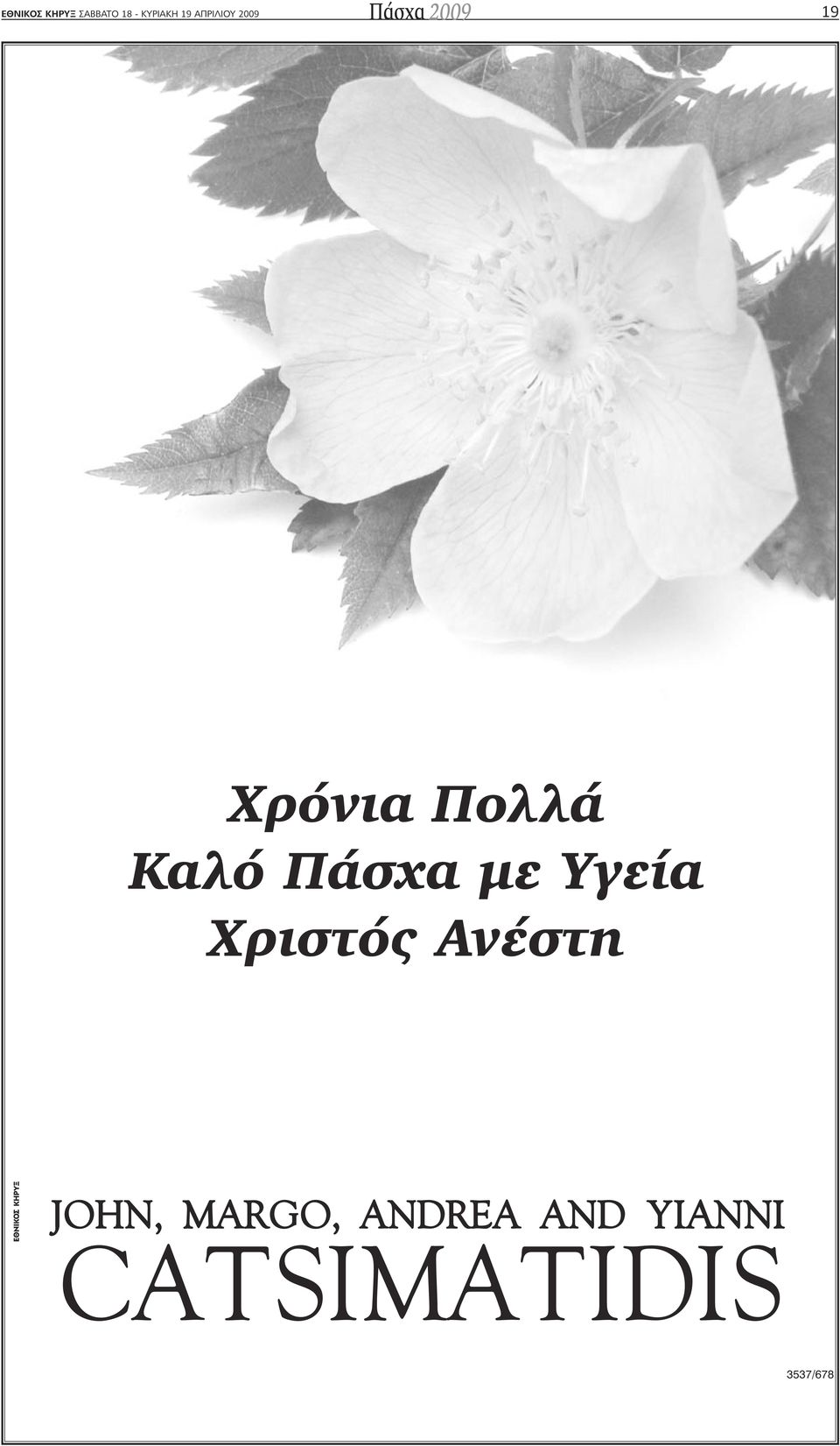 Καλό Πάσχα µε Υγεία Χριστός Ανέστη JOHN,