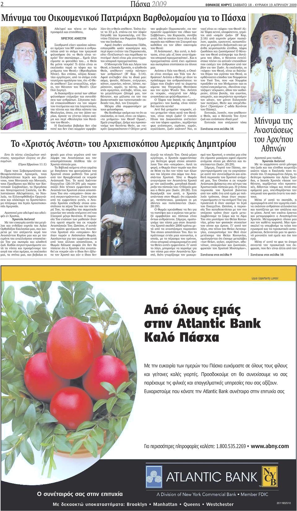 Ηµερήσια και Απογευµατινά Σχολεία, τις Φιλοπτώχους Αδελφότητες, τη Νεολαία, τις Ελληνορθόδοξες Οργανώσεις και ολόκληρο το Χριστεπώνυ- µο πλήρωµα της Ιεράς Αρχιεπισκοπής Αµερικής.