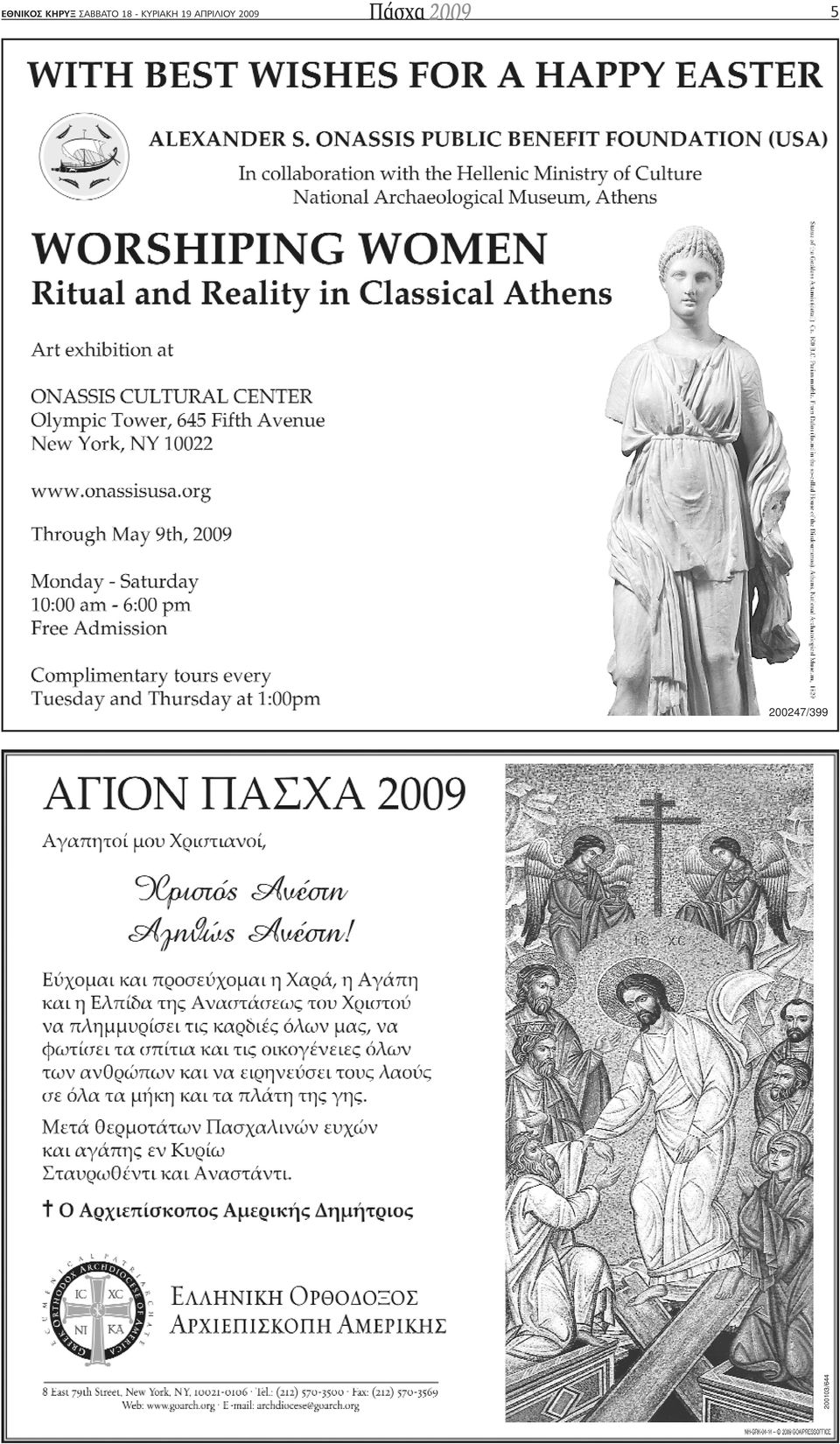 ΑΠΡΙΛΙΟΥ 2009 Πάσχα