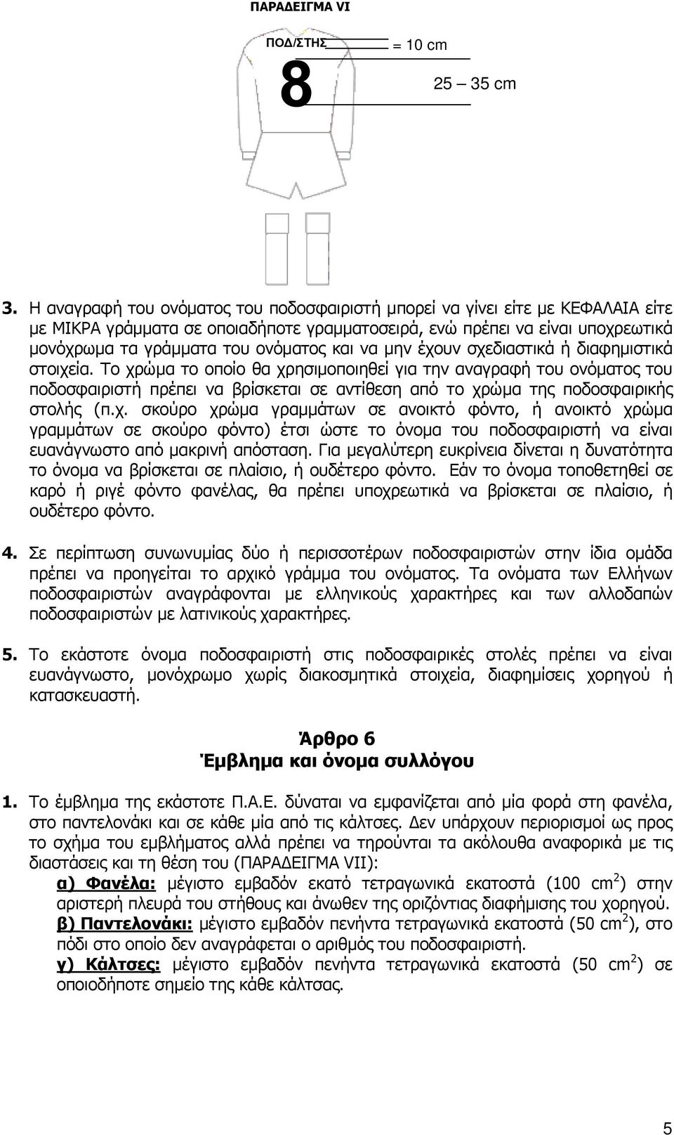 να μην έχουν σχεδιαστικά ή διαφημιστικά στοιχεία.