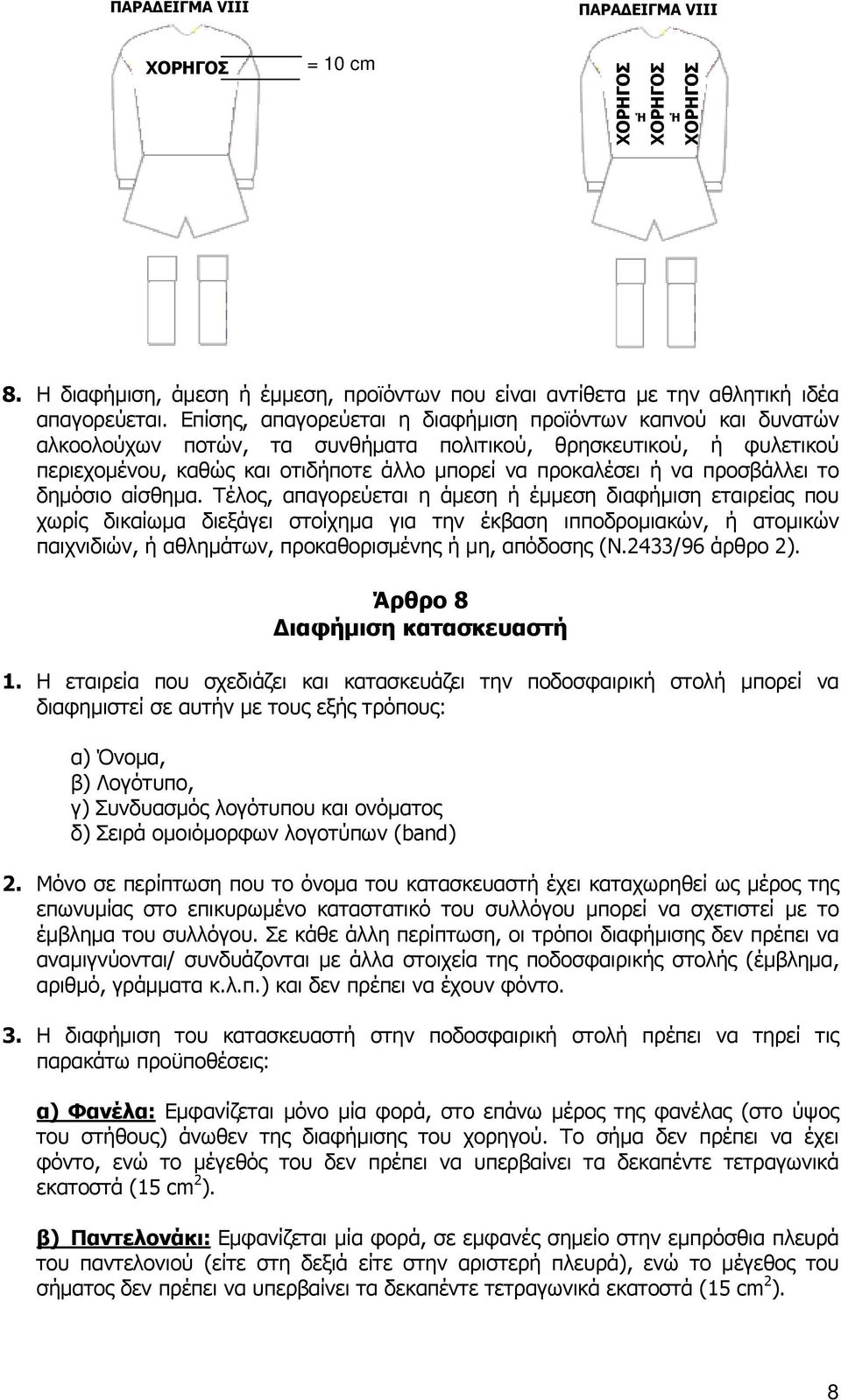 προσβάλλει το δημόσιο αίσθημα.