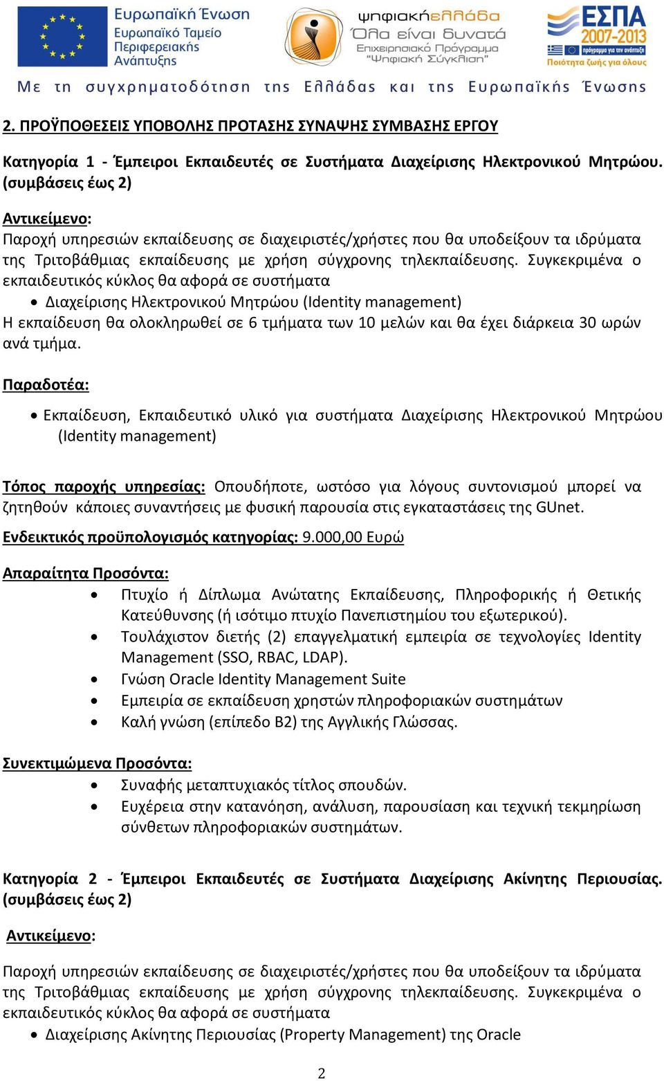 Συγκεκριμένα ο εκπαιδευτικός κύκλος θα αφορά σε συστήματα Διαχείρισης Ηλεκτρονικού Μητρώου (Identity management) Η εκπαίδευση θα ολοκληρωθεί σε 6 τμήματα των 10 μελών και θα έχει διάρκεια 30 ωρών ανά