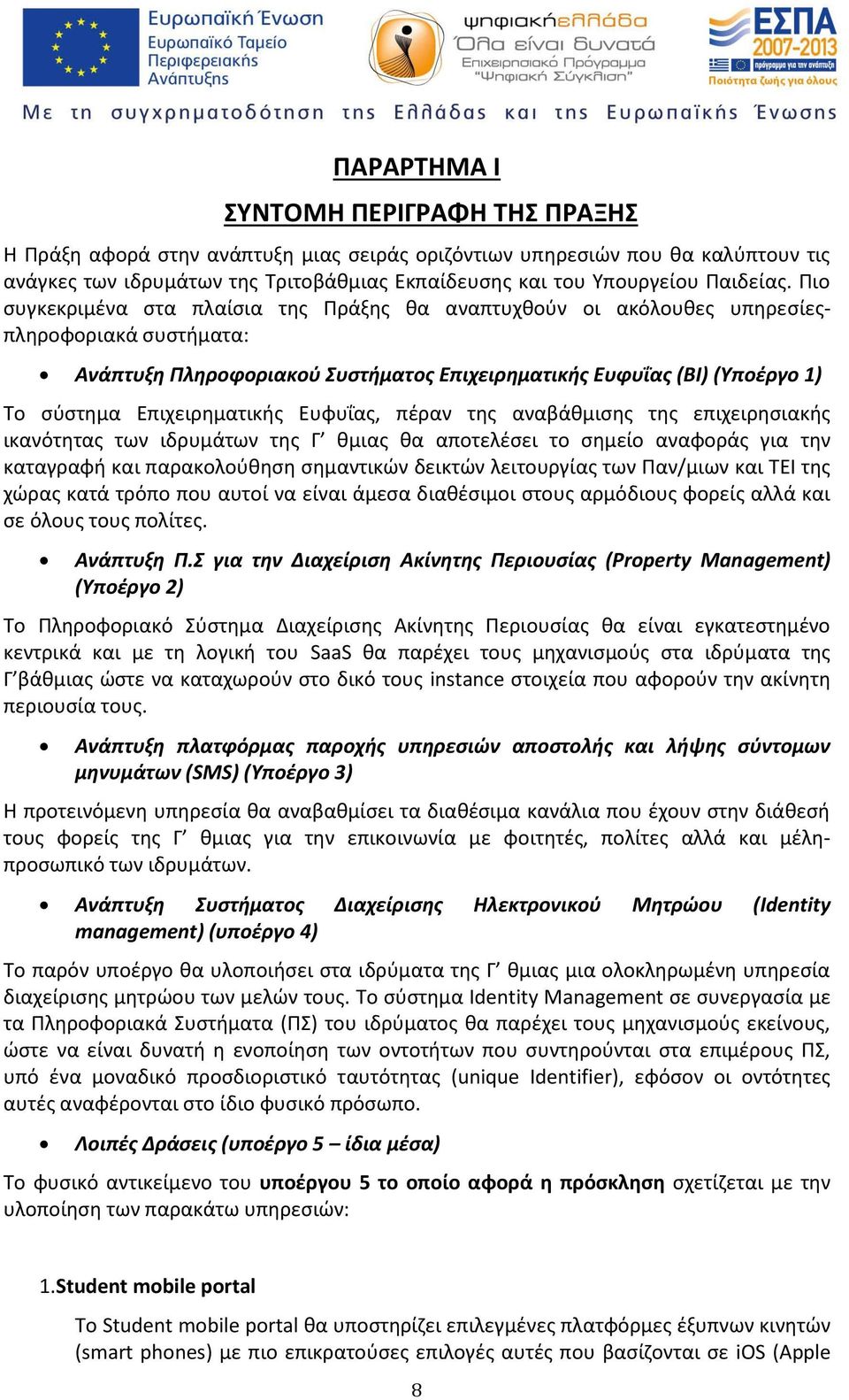 Πιο συγκεκριμένα στα πλαίσια της Πράξης θα αναπτυχθούν οι ακόλουθες υπηρεσίεςπληροφοριακά συστήματα: Ανάπτυξη Πληροφοριακού Συστήματος Επιχειρηματικής Ευφυΐας (ΒΙ) (Υποέργο 1) Το σύστημα