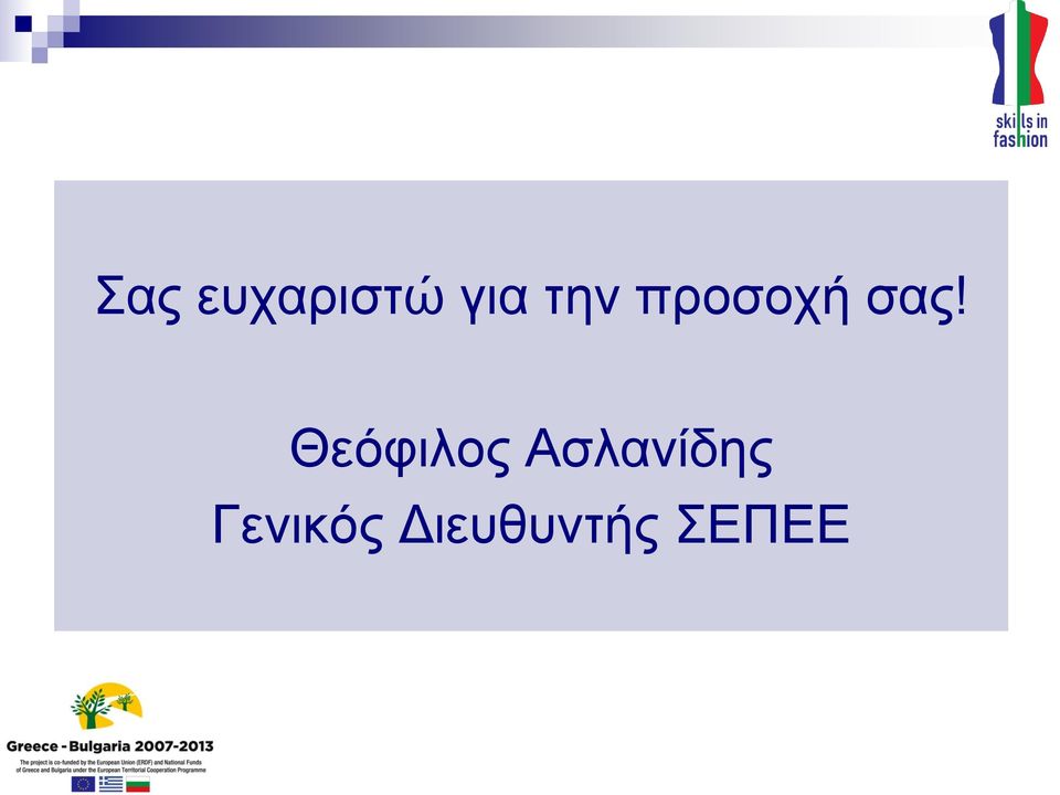 Θεόφιλος Ασλανίδης