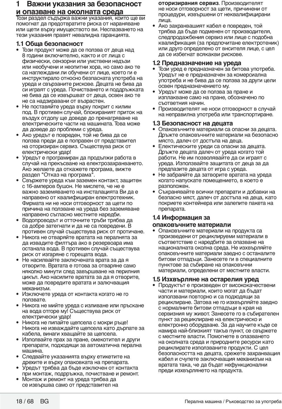 1 Обща безопасност Този продукт може да се ползва от деца над 8 години включително, както и от лица с физически, сензорни или умствени недъзи или необучени и неопитни хора, но само ако те са