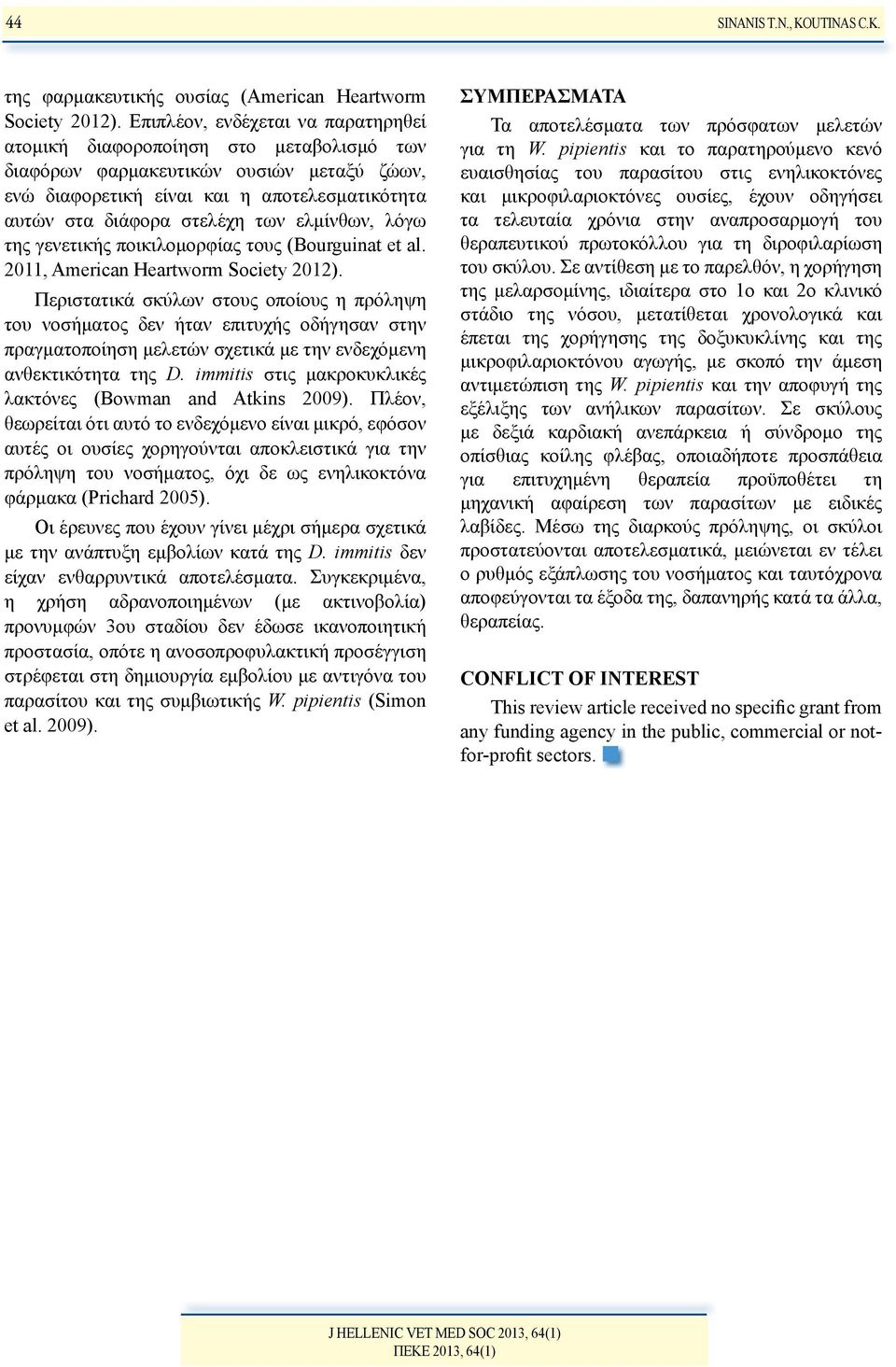 ελμίνθων, λόγω της γενετικής ποικιλομορφίας τους (Bourguinat et al. 2011, American Heartworm Society 2012).