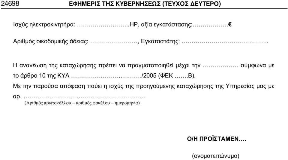 ΔΕΥΤΕΡΟ) :..., : :, :.