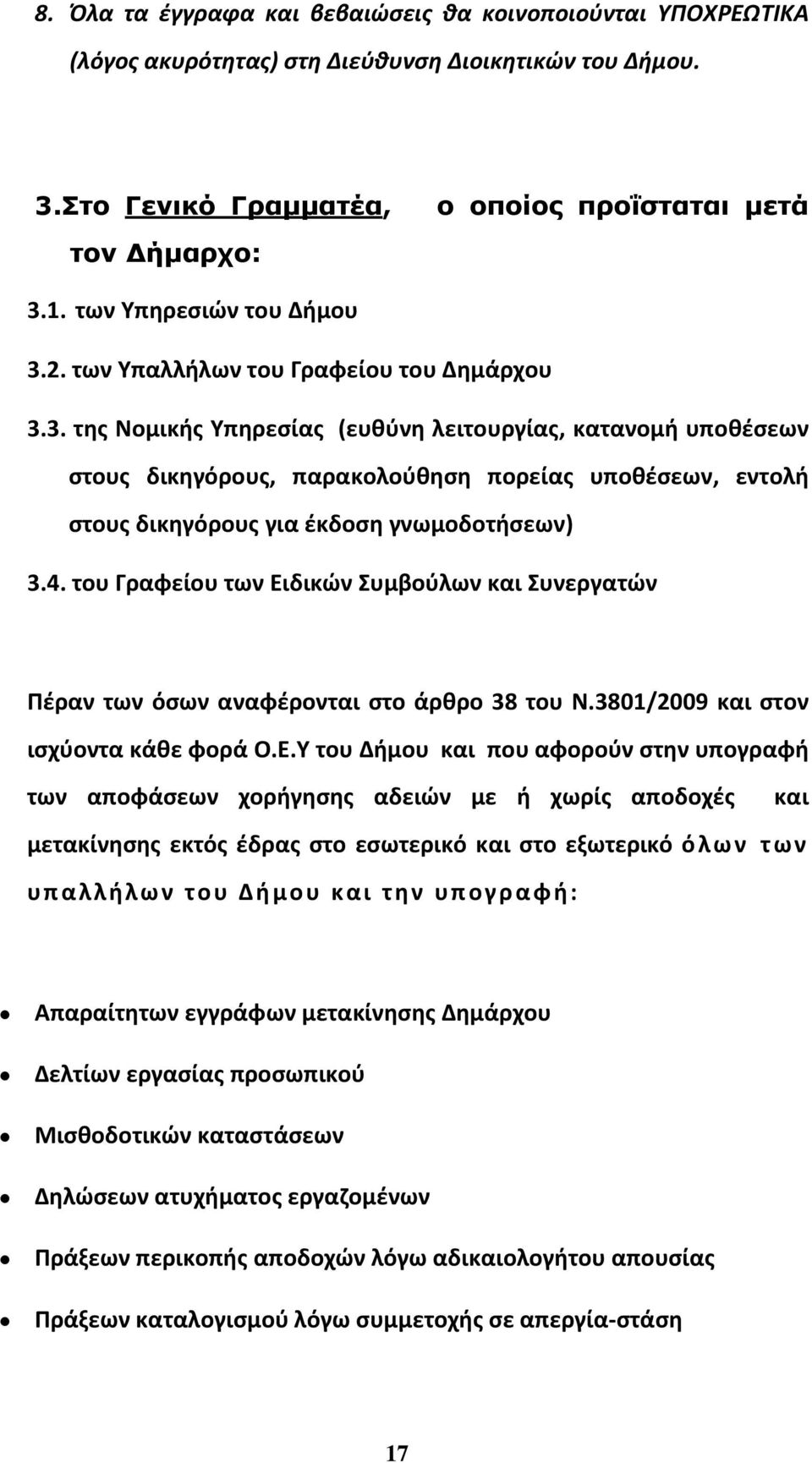 4. του Γραφείου των Ει