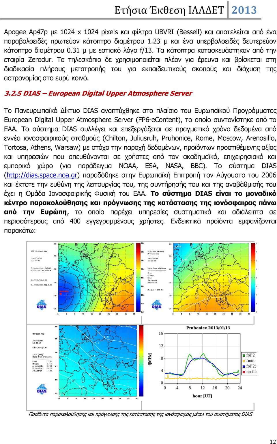 Το τηλεσκόπιο δε χρησιμοποιείται πλέον για έρευνα και βρίσκεται στη διαδικασία πλήρους μετατροπής του για εκπαιδευτικούς σκοπούς και διάχυση της αστρονομίας στο ευρύ κοινό. 3.2.