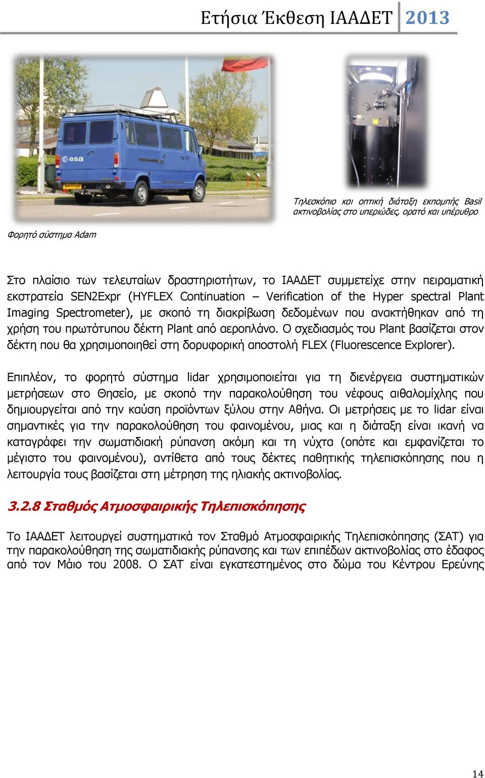 αεροπλάνο. Ο σχεδιασμός του Plant βασίζεται στον δέκτη που θα χρησιμοποιηθεί στη δορυφορική αποστολή FLEX (Fluorescence Explorer).