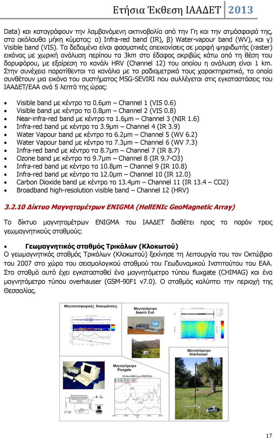 12) του οποίου η ανάλυση είναι 1 km.
