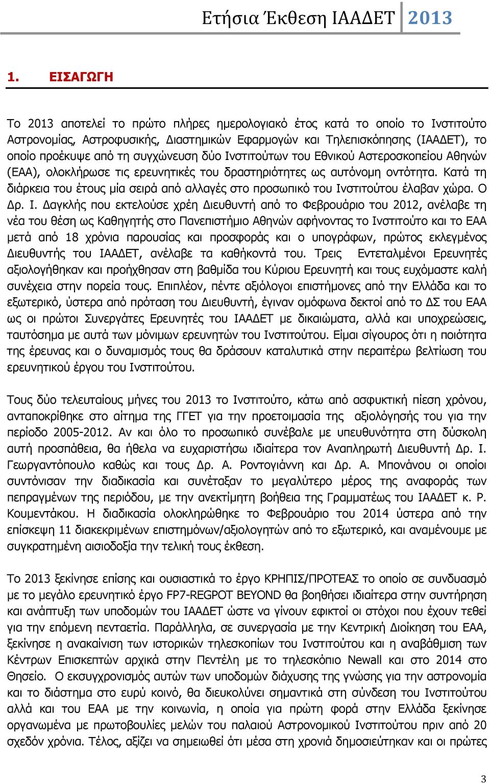 Κατά τη διάρκεια του έτους μία σειρά από αλλαγές στο προσωπικό του Ιν